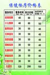 保健 价目表