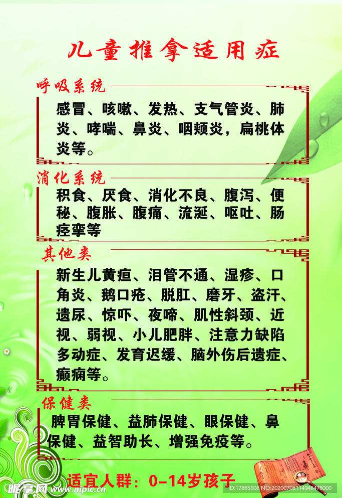 推拿按摩