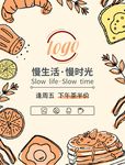 面包烘焙甜品慢生活