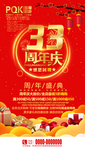 周年庆