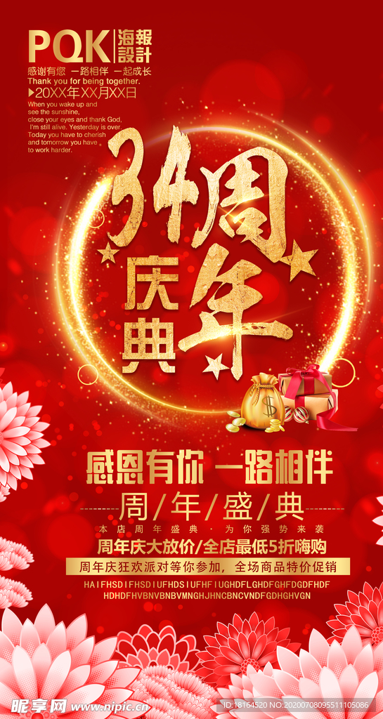 周年庆海报