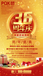 周年海报