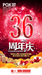 周年海报