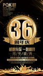 周年庆