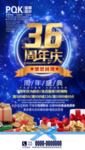 周年庆典海报