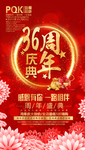 周年庆典