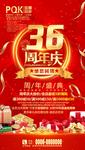 周年庆典