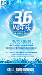 庆典海报