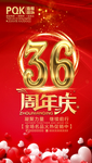 庆典海报