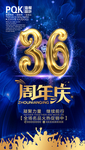 庆典海报