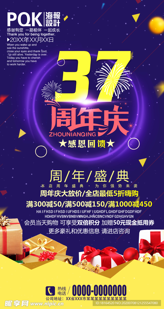 店庆海报