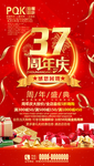 周年庆