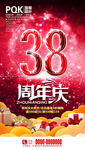 周年庆