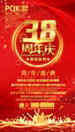 周年庆
