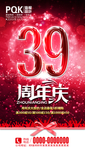 周年庆典