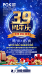 周年庆典