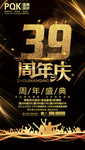 周年庆典