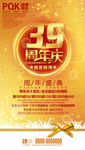 周年庆设计