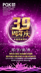 周年店庆