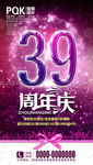 周年庆典海报