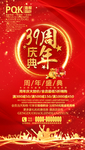周年庆典