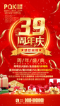 周年庆