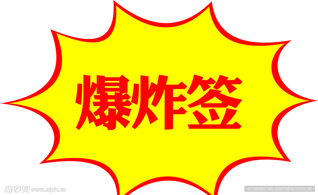 特价标签