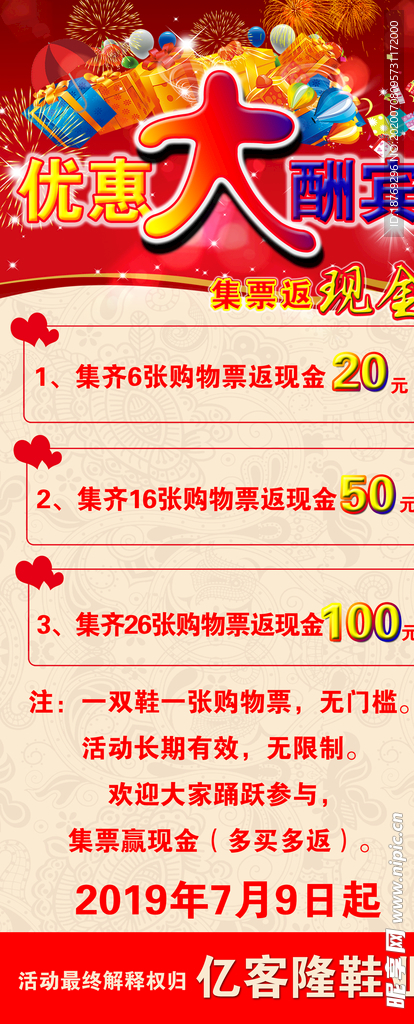 促销海报