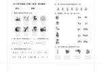 学前班上册期末考试  拼音