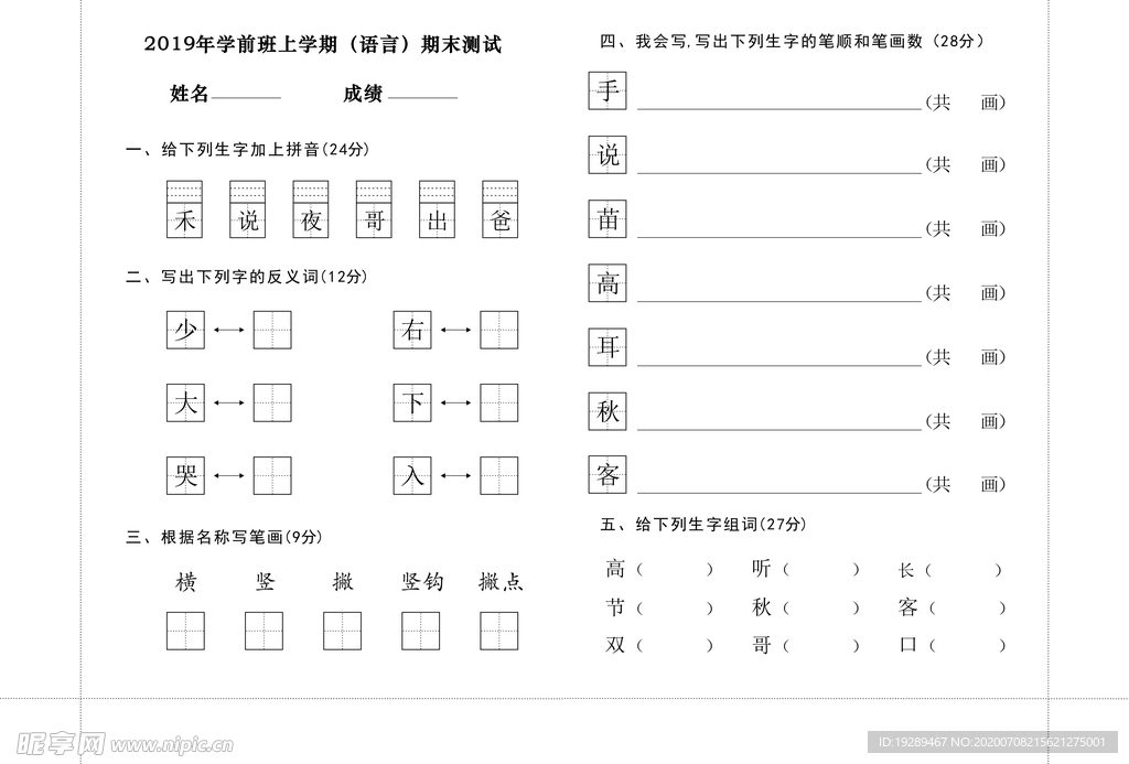 学前班上册期末考试