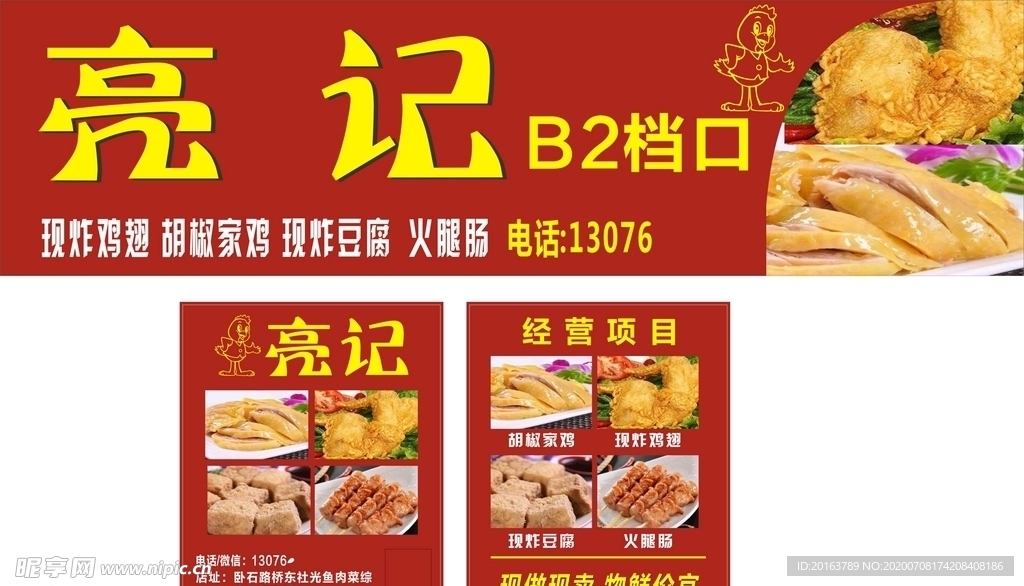 炸鸡翅 白切鸡 炸豆腐