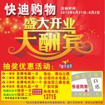 开业 盛大开业