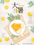 大暑