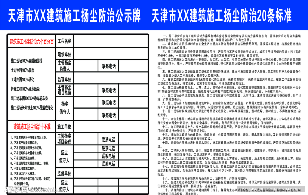 公示牌