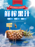 创意鲜榨果汁海报