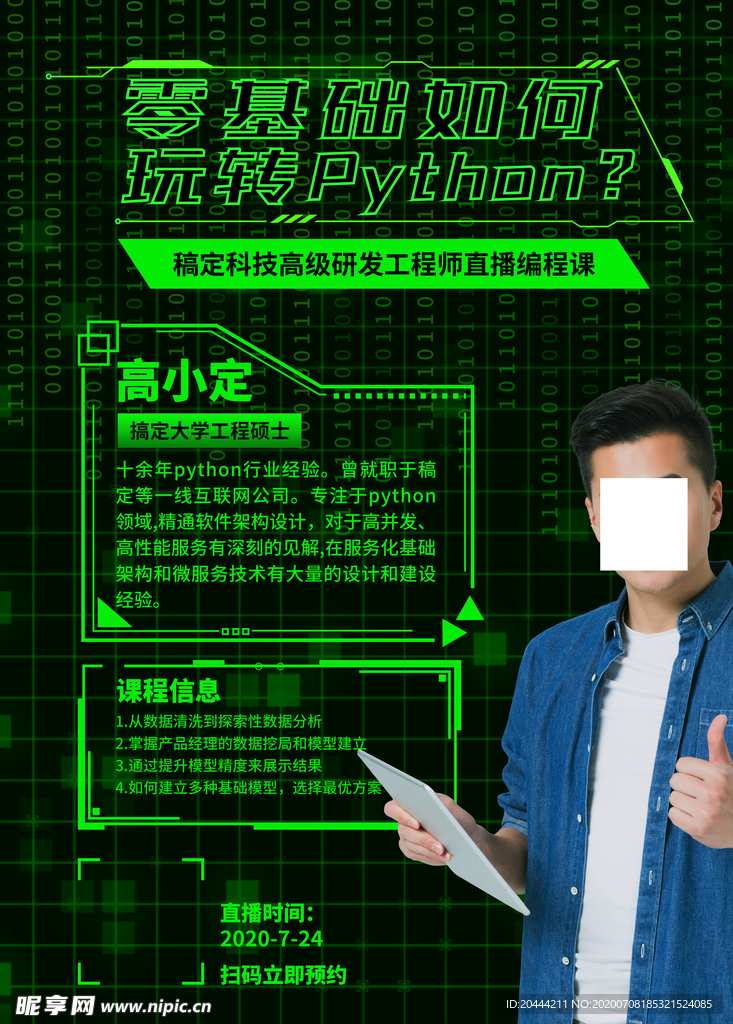 python直播编程教学