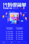 程序员培训课程招生报名海报