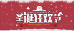 雪花元素圣诞电商banner