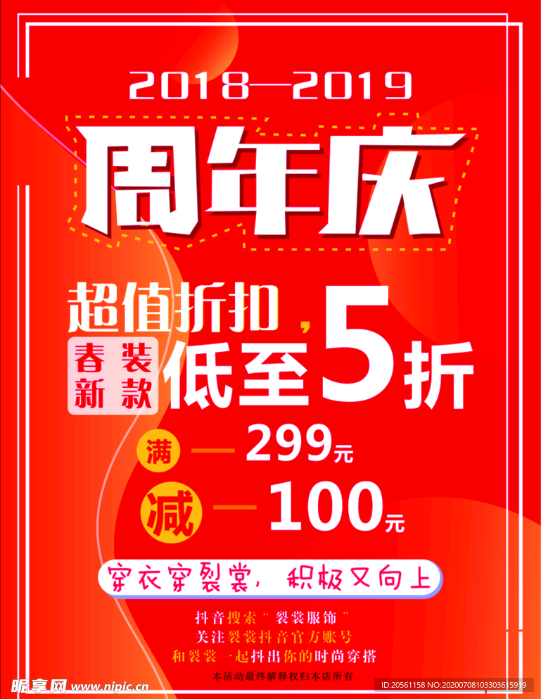 周年庆