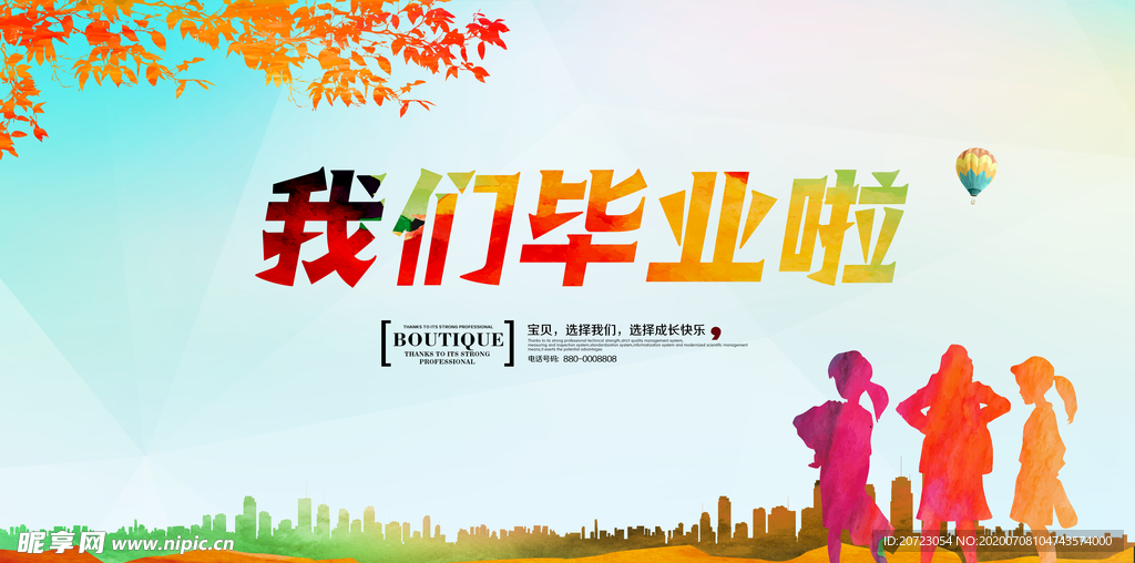 我们毕业啦