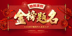 金榜题名