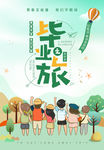 旅游