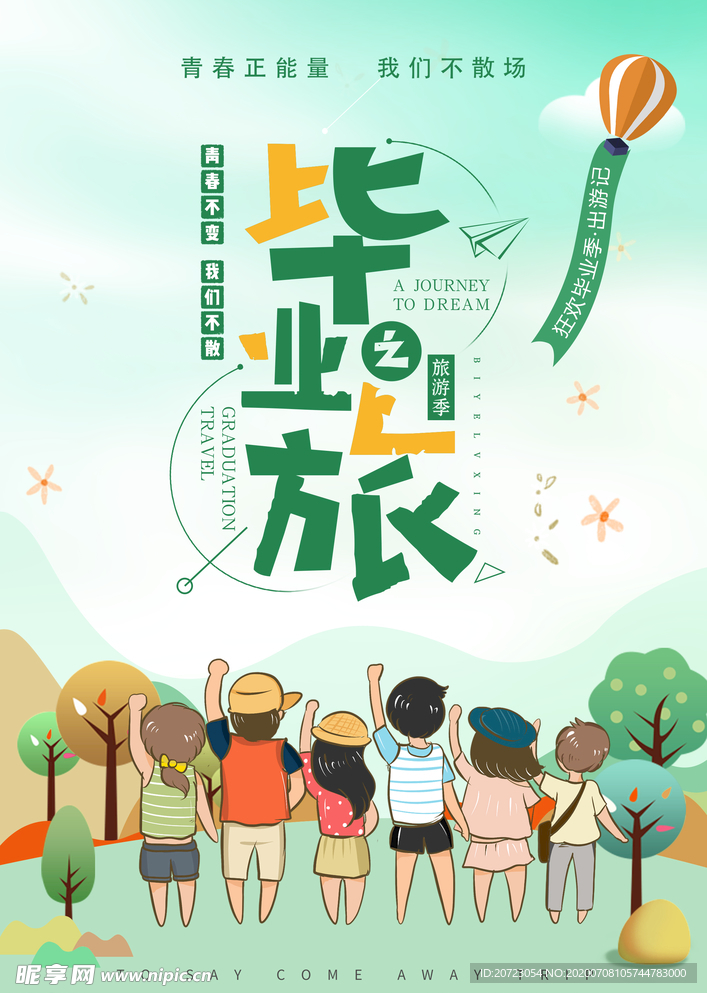 旅游