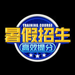 暑假班