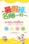 暑假班