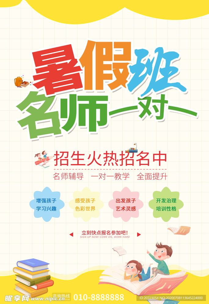 暑假班