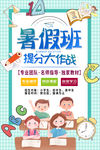暑假班