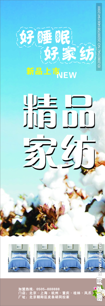 纯棉家纺