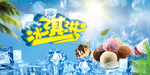 冰淇淋