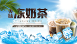 冻奶茶